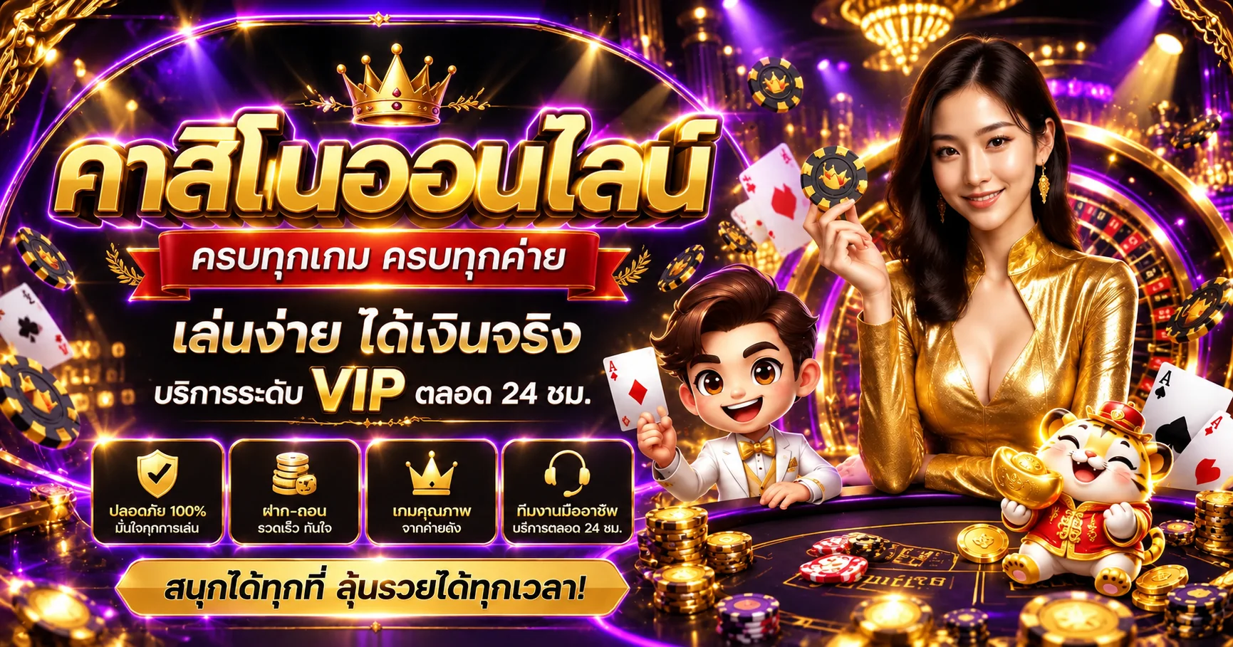 คาสิโน ZEUZWINS โต๊ะสดโทนดำม่วงทองพร้อมดีลเลอร์