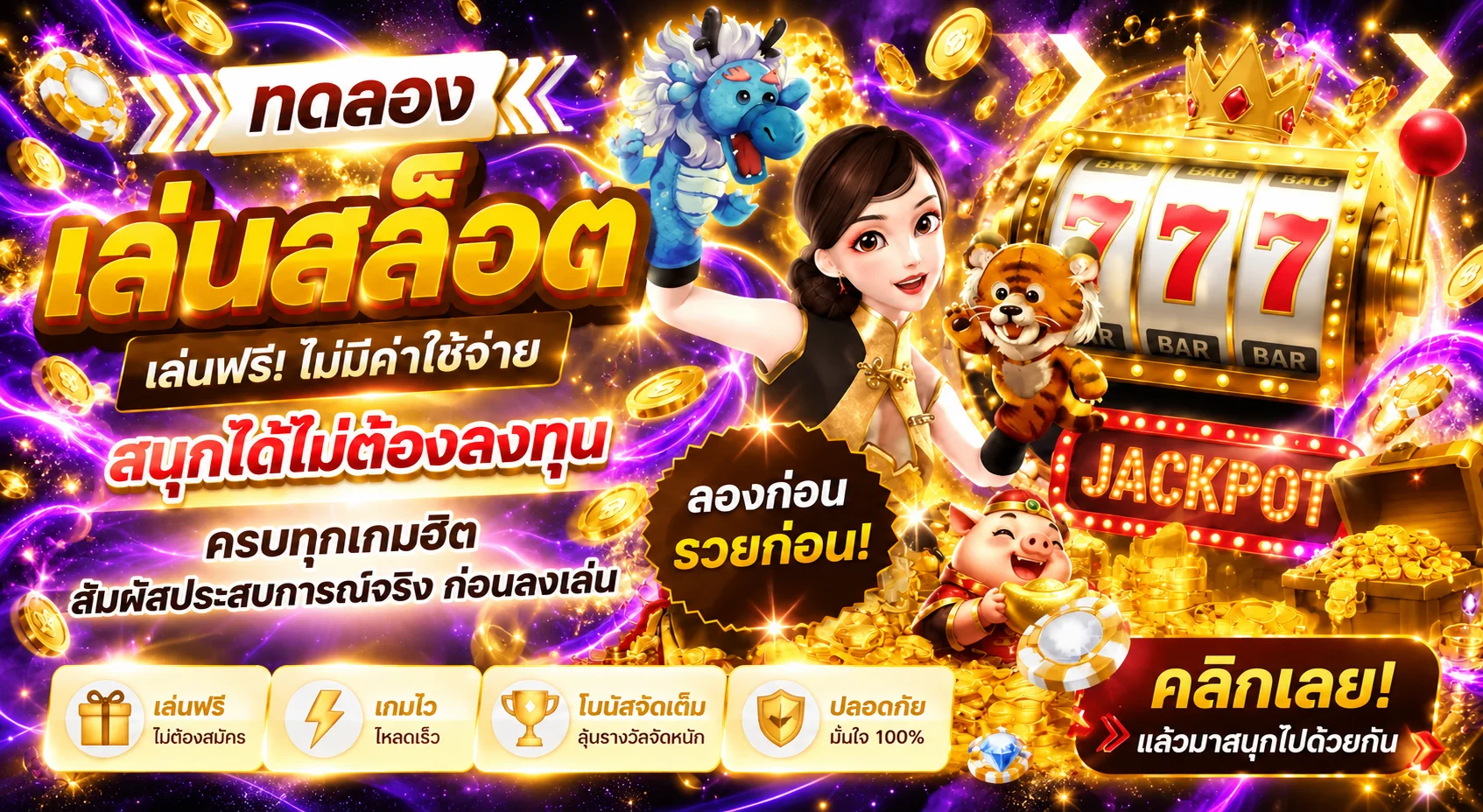 กำลังมาแรง zeuzwins